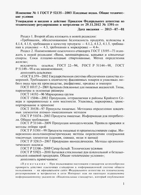 Страница 8 ГОСТ Р 52135-2003