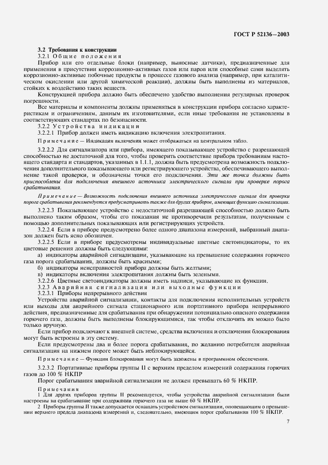 Страница 10 ГОСТ Р 52136-2003