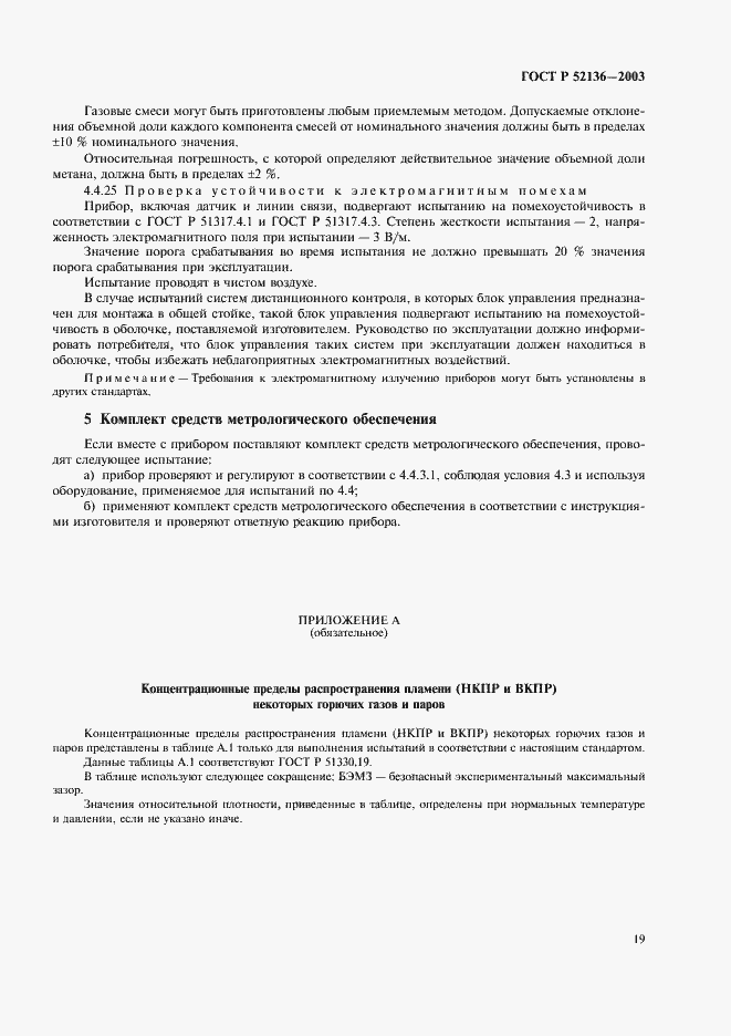 Страница 22 ГОСТ Р 52136-2003