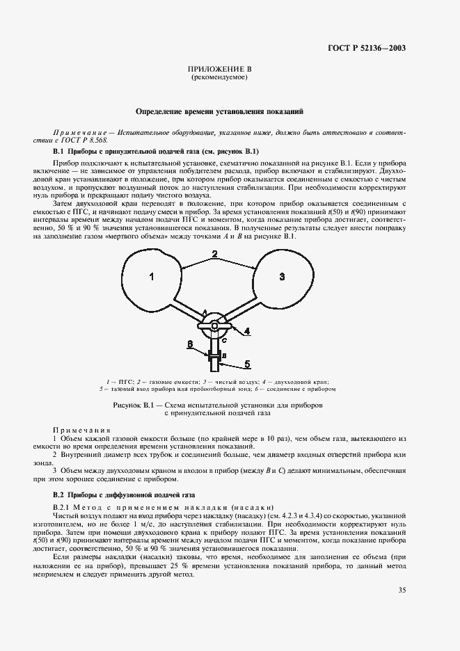 Страница 38 ГОСТ Р 52136-2003