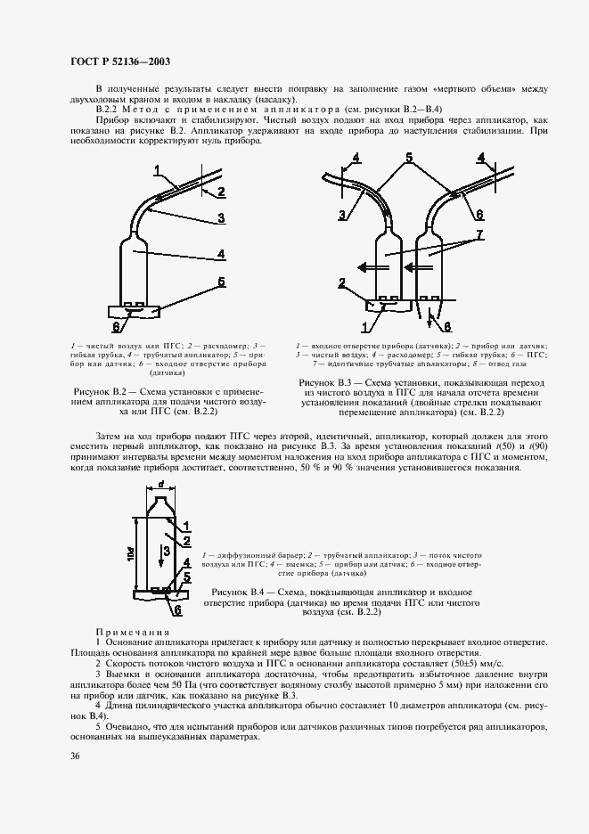 Страница 39 ГОСТ Р 52136-2003