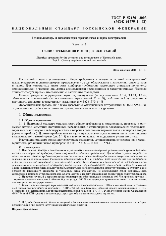 Страница 4 ГОСТ Р 52136-2003