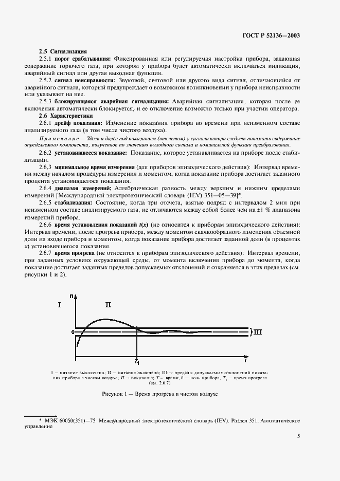 Страница 8 ГОСТ Р 52136-2003