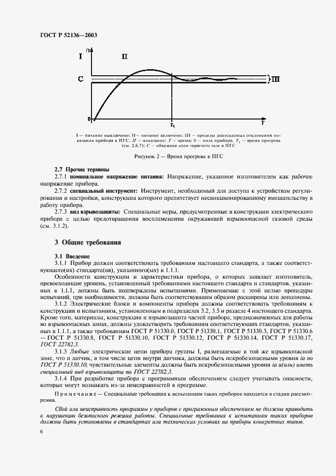 Страница 9 ГОСТ Р 52136-2003