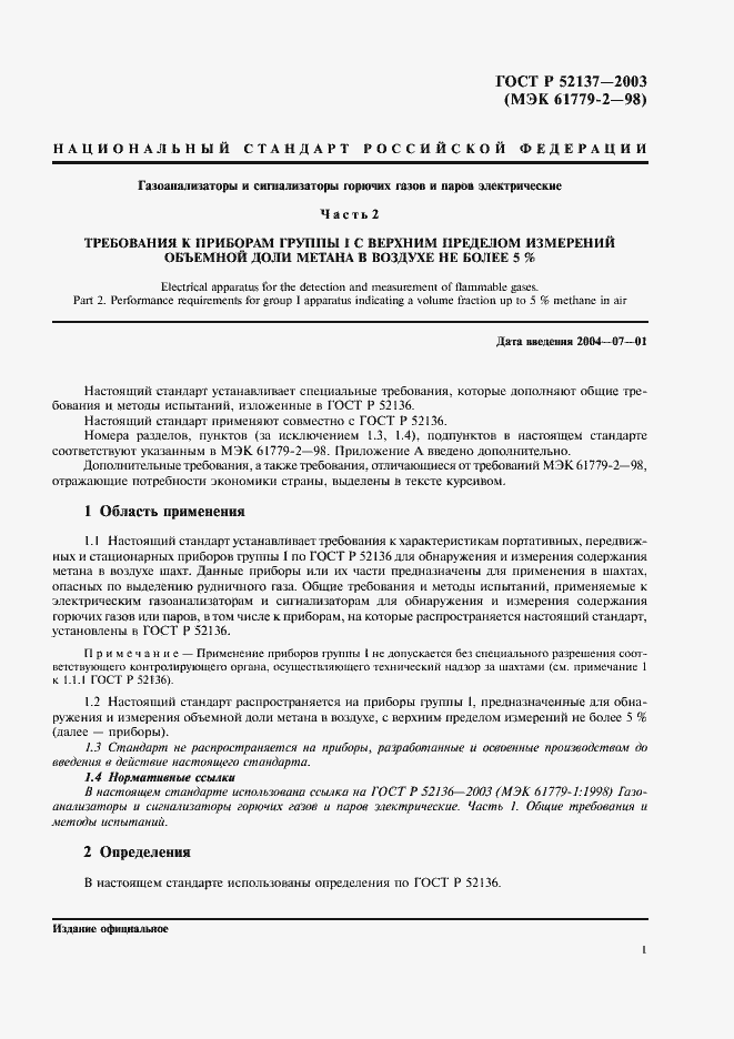 Страница 4 ГОСТ Р 52137-2003