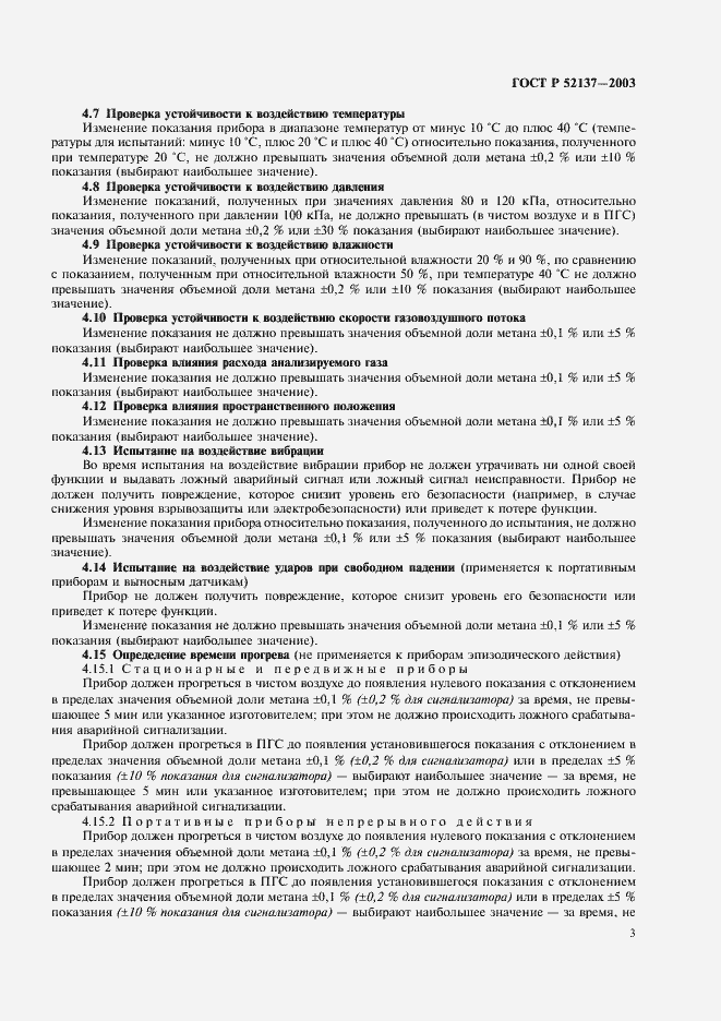 Страница 6 ГОСТ Р 52137-2003