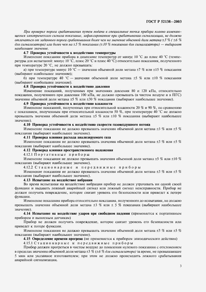 Страница 6 ГОСТ Р 52138-2003