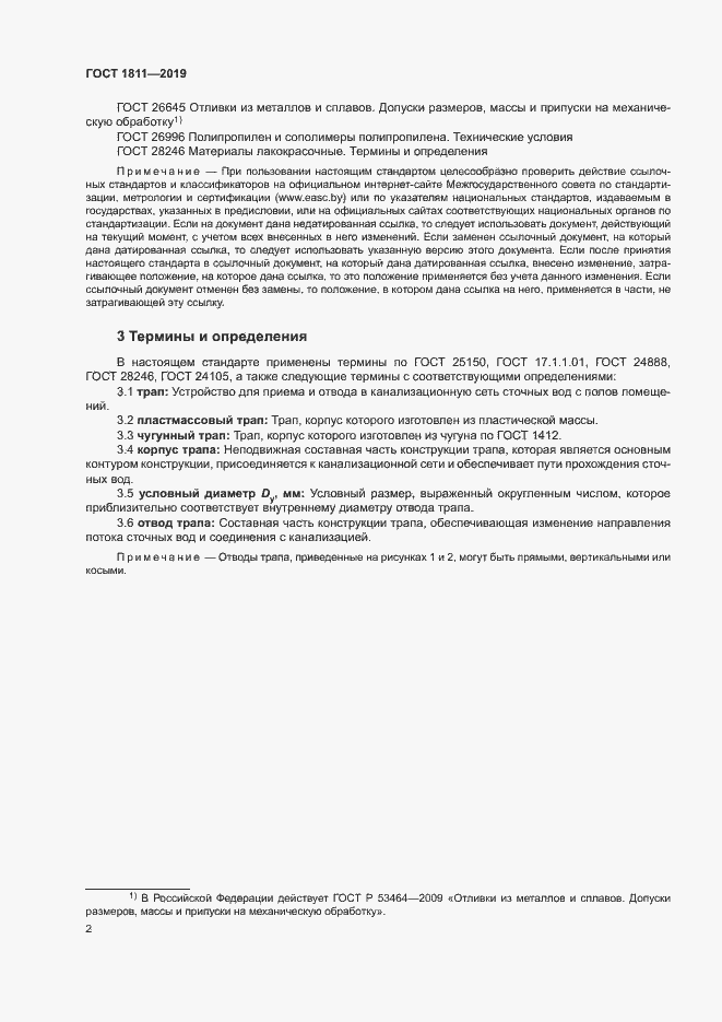 Страница 4 ГОСТ 1811-2019