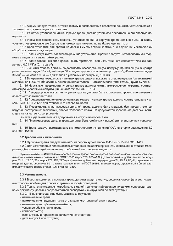 Страница 7 ГОСТ 1811-2019