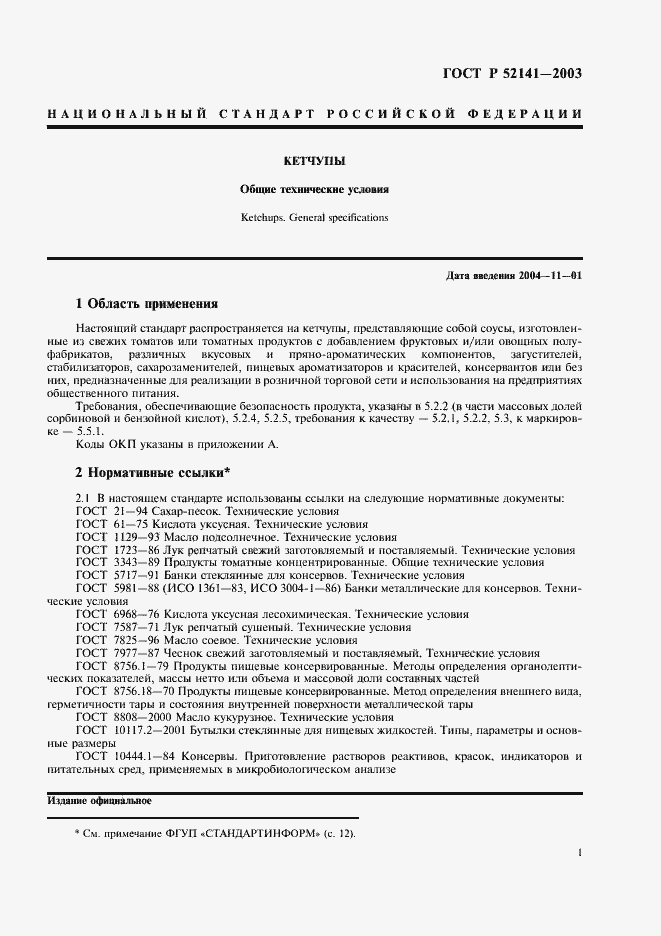 Страница 4 ГОСТ Р 52141-2003