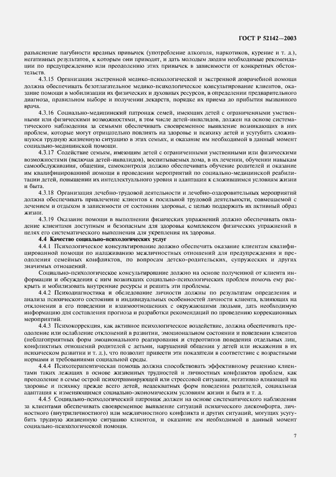 Страница 10 ГОСТ Р 52142-2003