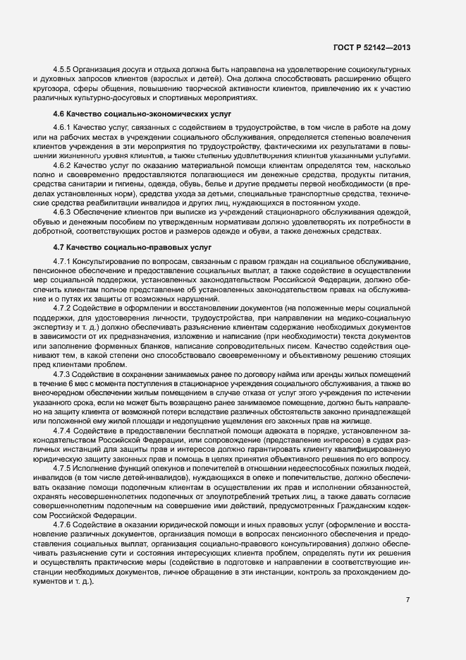 Страница 10 ГОСТ Р 52142-2013