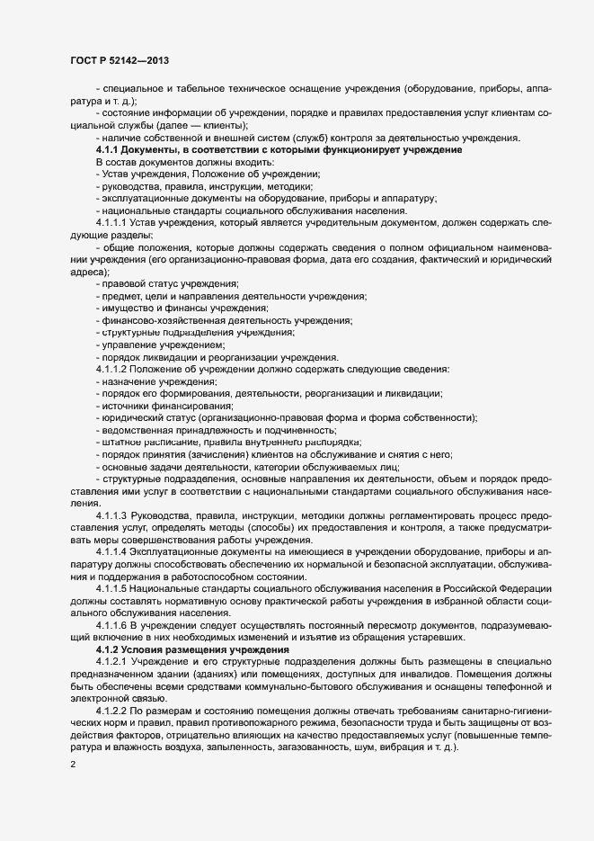 Страница 5 ГОСТ Р 52142-2013