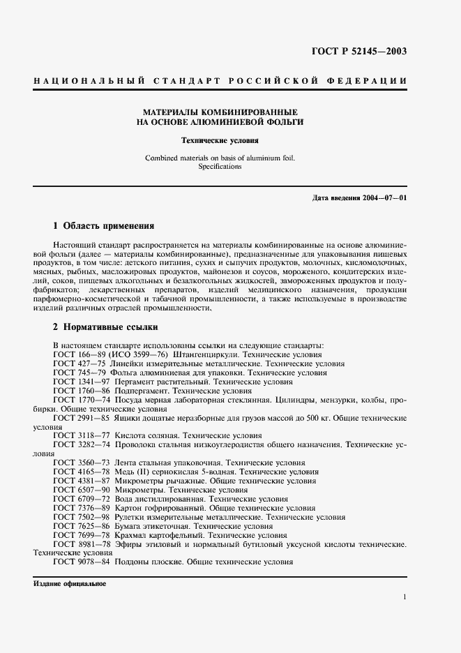 Страница 4 ГОСТ Р 52145-2003