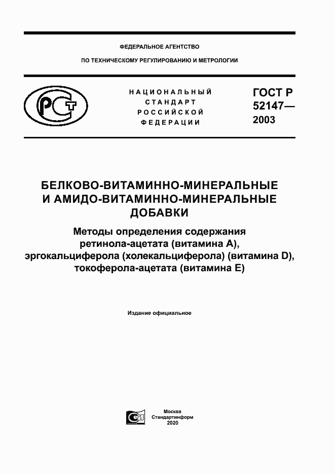 Страница 1 ГОСТ Р 52147-2003
