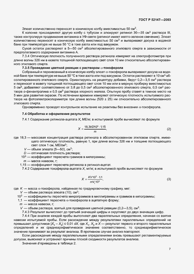 Страница 10 ГОСТ Р 52147-2003