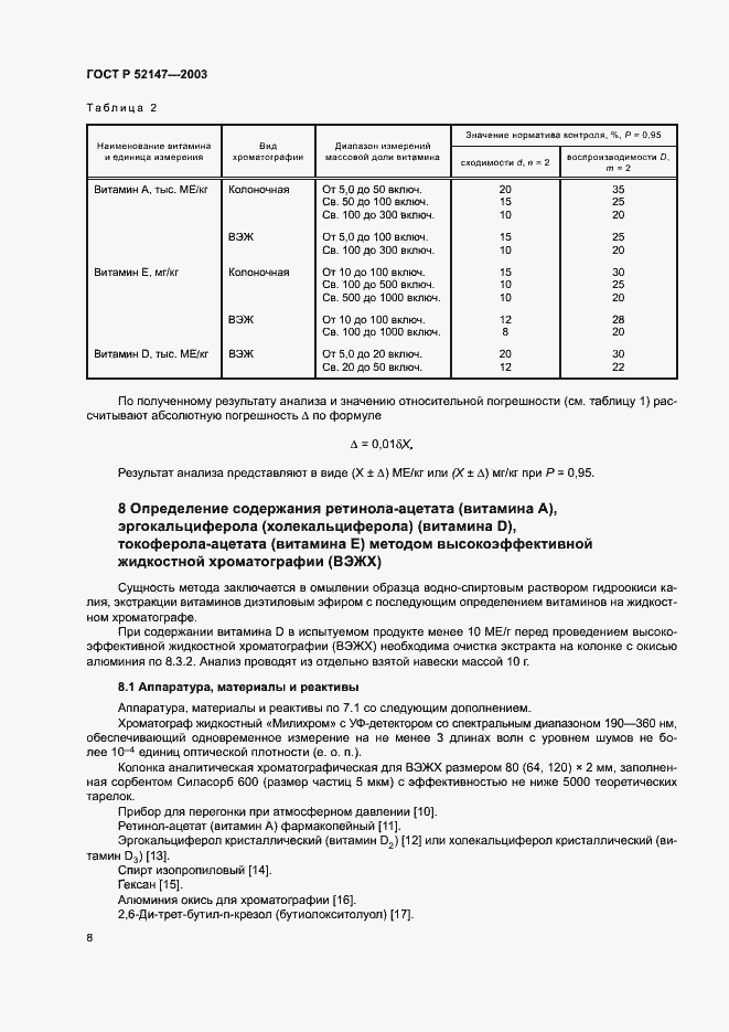 Страница 11 ГОСТ Р 52147-2003