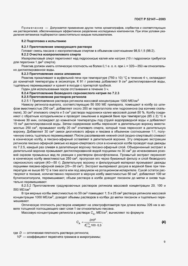 Страница 12 ГОСТ Р 52147-2003