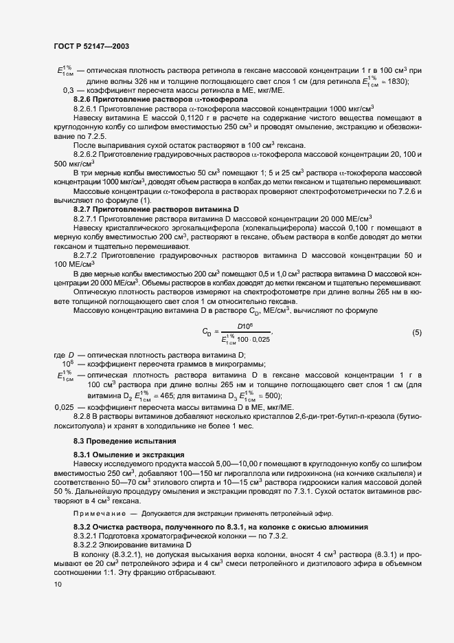 Страница 13 ГОСТ Р 52147-2003