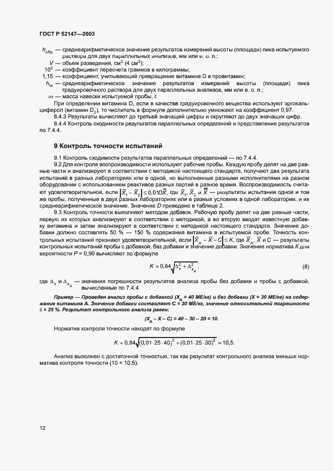 Страница 15 ГОСТ Р 52147-2003