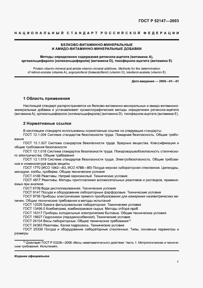 Страница 4 ГОСТ Р 52147-2003