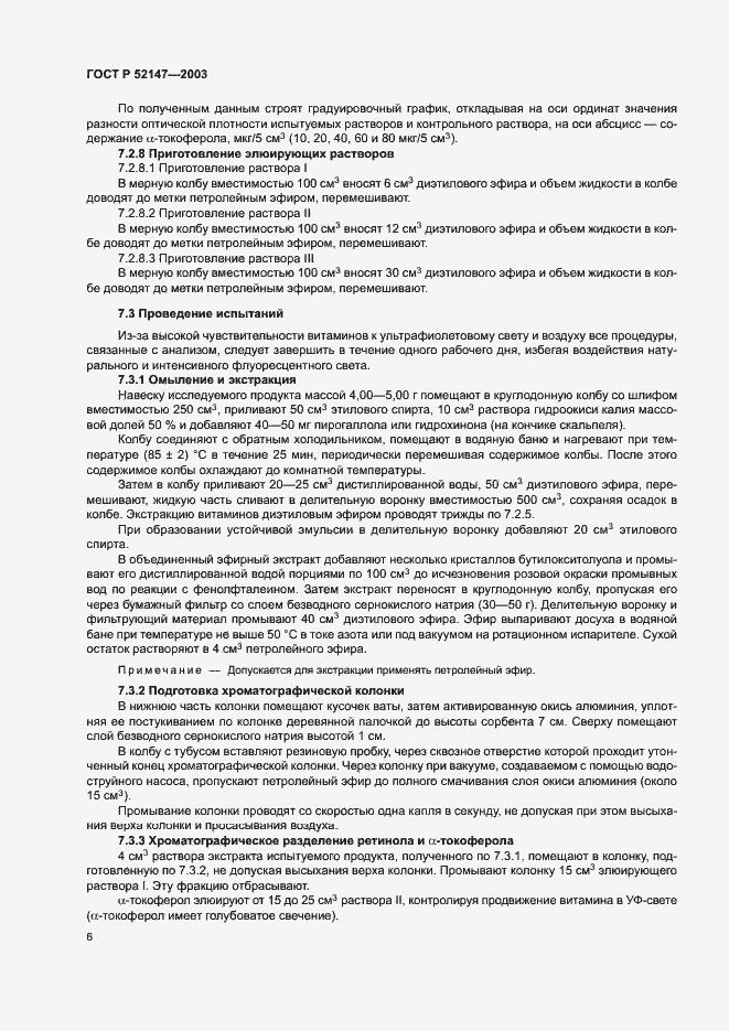 Страница 9 ГОСТ Р 52147-2003