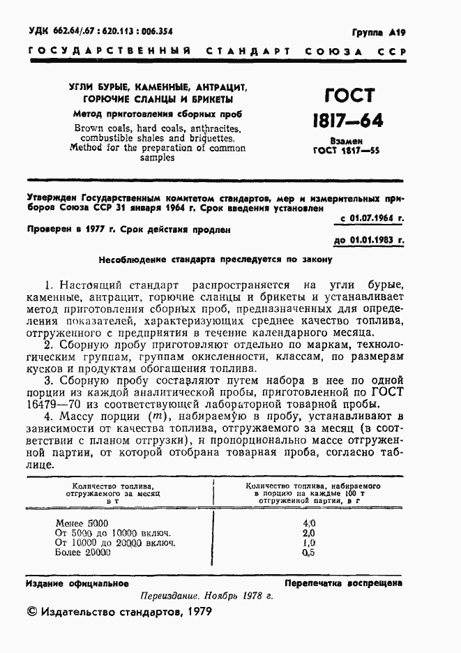 Страница 2 ГОСТ 1817-64