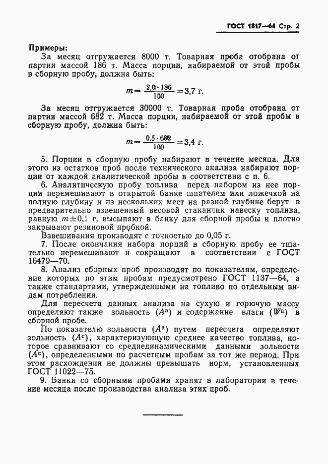 Страница 3 ГОСТ 1817-64