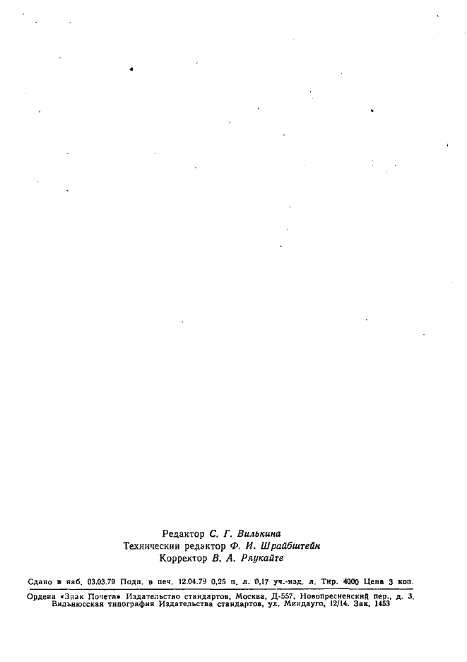 Страница 4 ГОСТ 1817-64