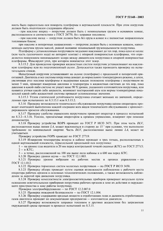 Страница 15 ГОСТ Р 52148-2003