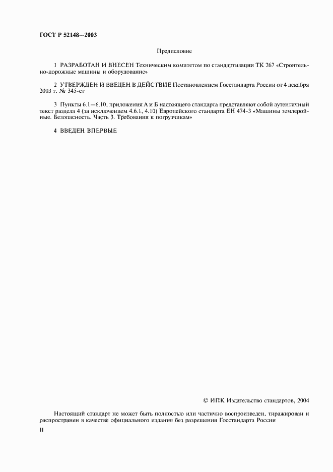 Страница 2 ГОСТ Р 52148-2003