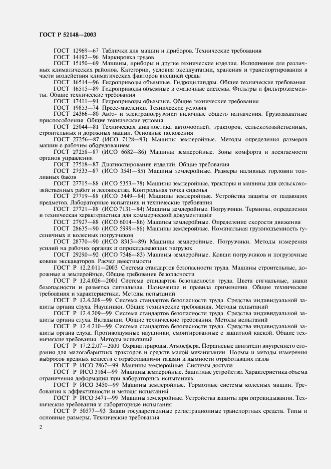 Страница 6 ГОСТ Р 52148-2003