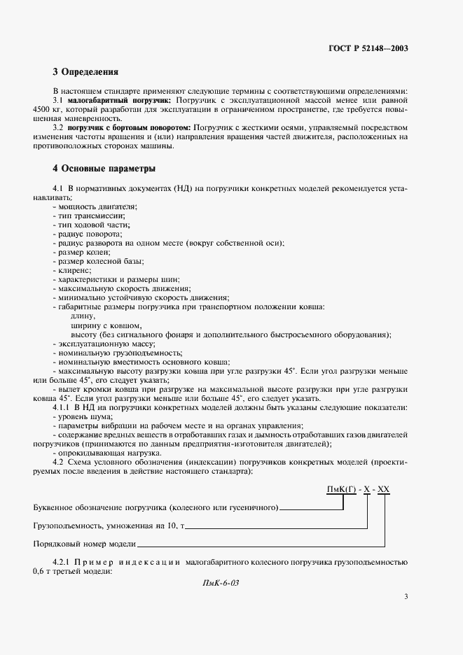 Страница 7 ГОСТ Р 52148-2003