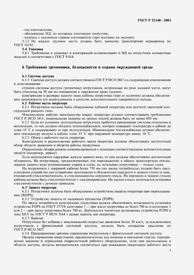 Страница 9 ГОСТ Р 52148-2003