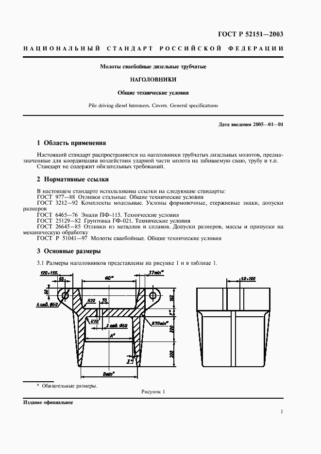 Страница 5 ГОСТ Р 52151-2003