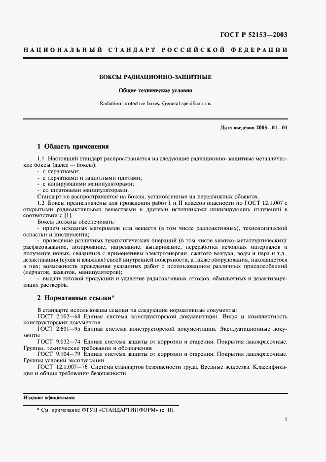 Страница 4 ГОСТ Р 52153-2003