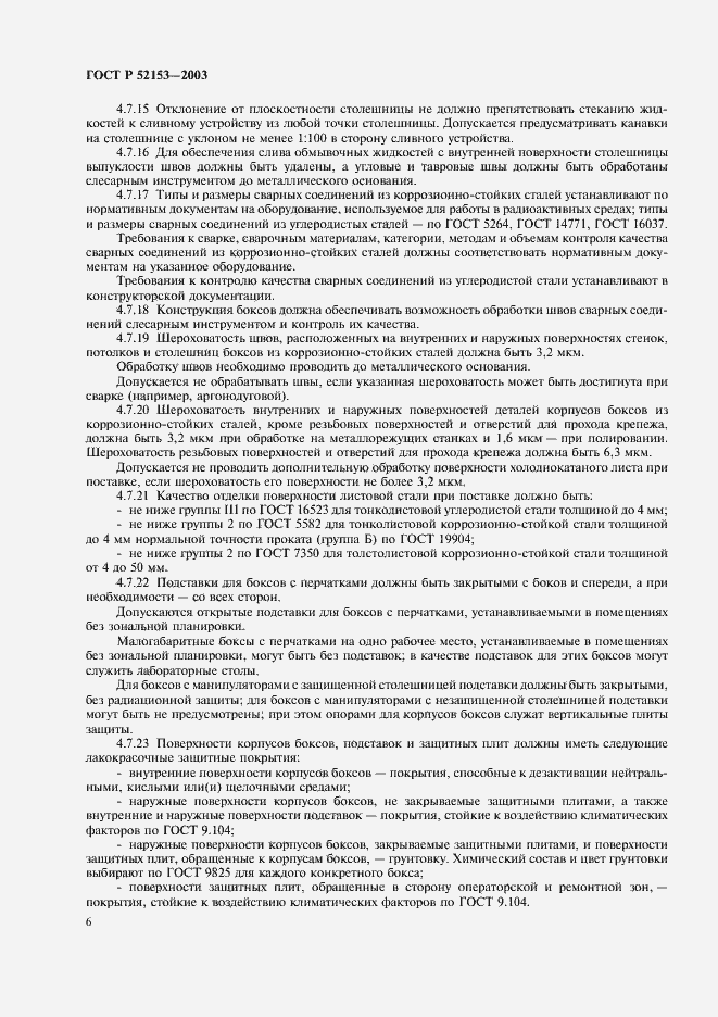 Страница 9 ГОСТ Р 52153-2003