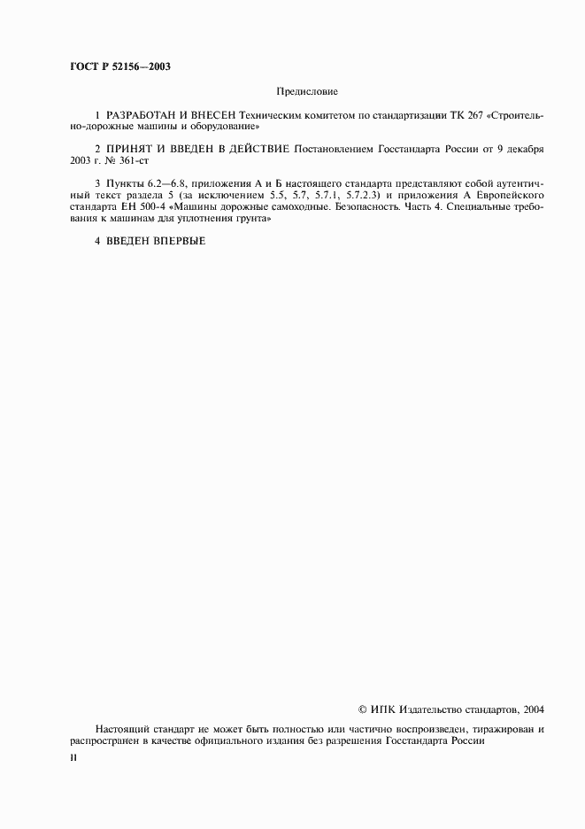 Страница 2 ГОСТ Р 52156-2003