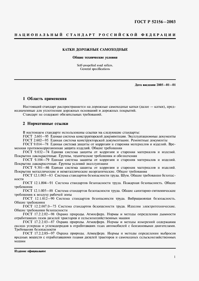 Страница 4 ГОСТ Р 52156-2003