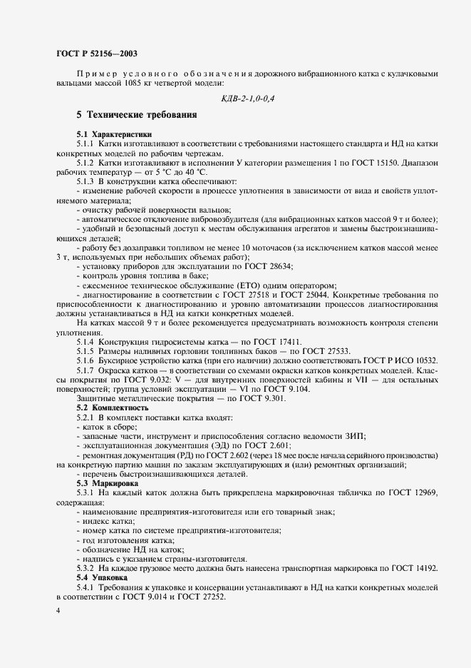 Страница 7 ГОСТ Р 52156-2003