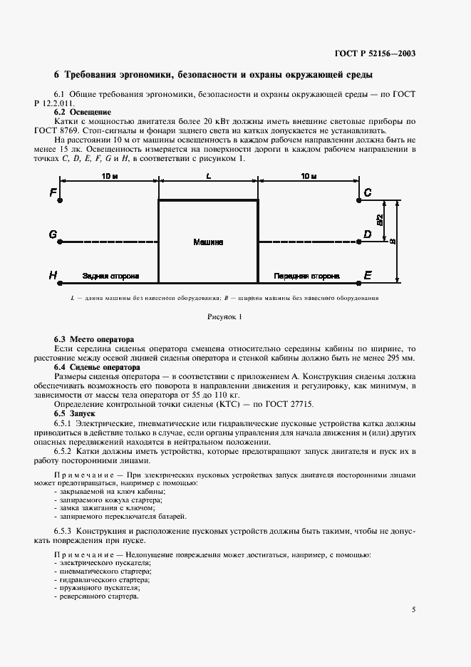Страница 8 ГОСТ Р 52156-2003