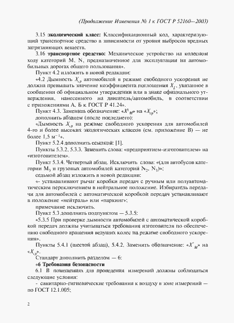 Приложение №2