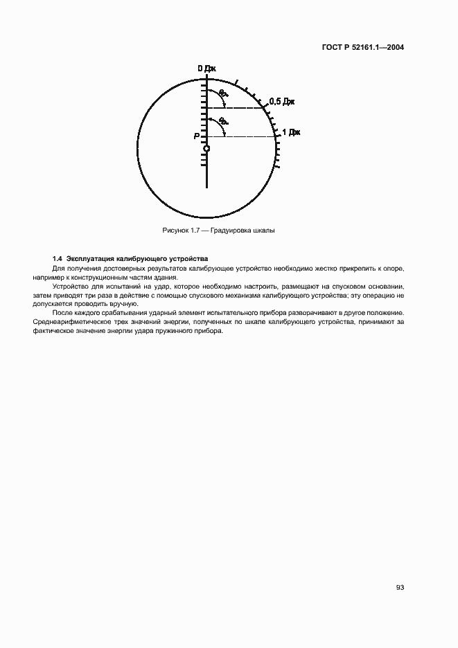 Страница 100 ГОСТ Р 52161.1-2004