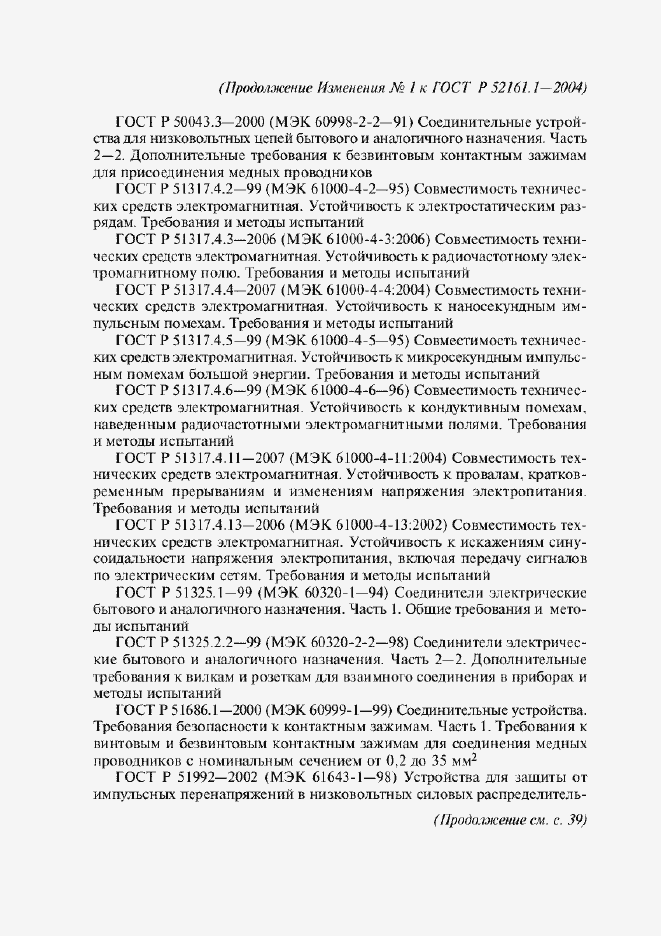 Страница 107 ГОСТ Р 52161.1-2004