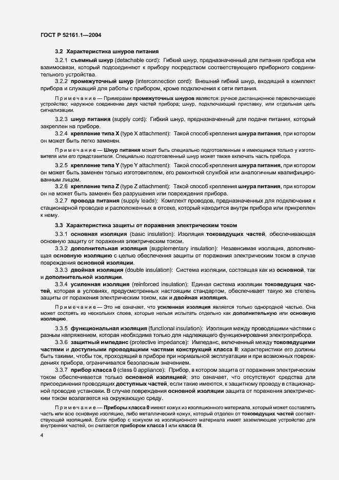 Страница 11 ГОСТ Р 52161.1-2004