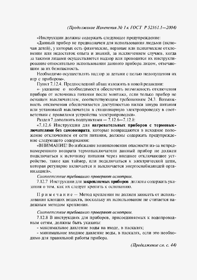 Страница 112 ГОСТ Р 52161.1-2004