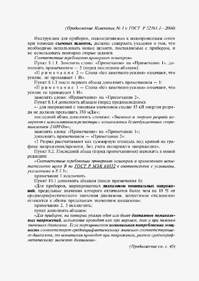 Страница 113 ГОСТ Р 52161.1-2004