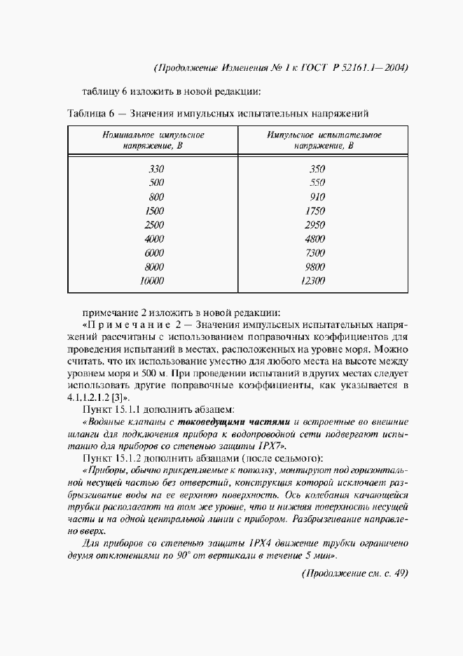 Страница 117 ГОСТ Р 52161.1-2004