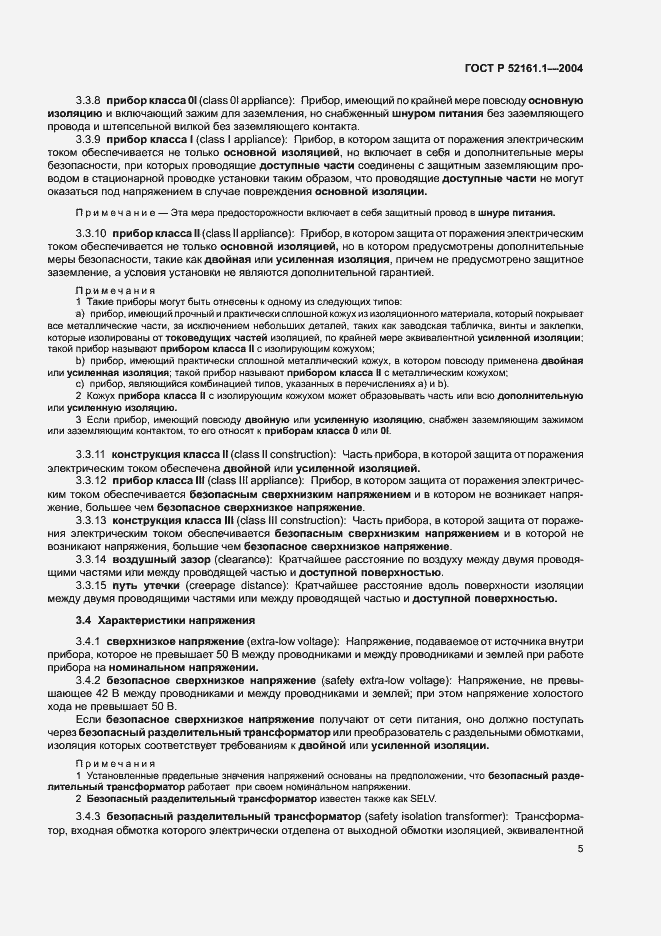 Страница 12 ГОСТ Р 52161.1-2004