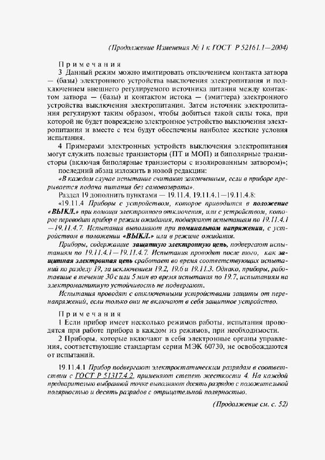 Страница 120 ГОСТ Р 52161.1-2004